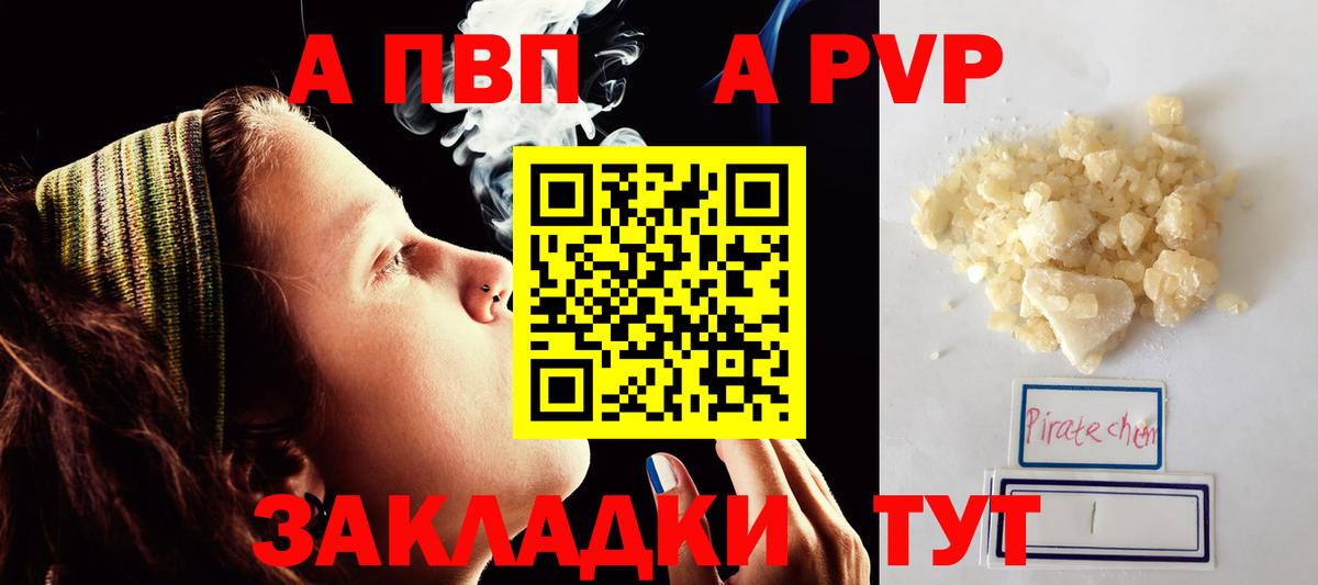 даркнет сайт  A PVP Crystall  Alpha PVP  APVP Соль  Вход с VPN  Всеволожск 