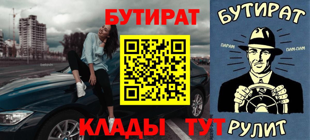 Бутират буратино  Вход с VPN  БУТИРАТ  Всеволожск 