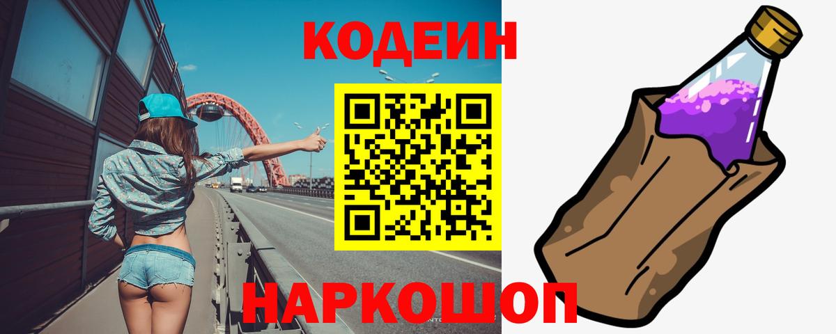 где можно купить наркотик  Вход с VPN  Всеволожск  Codein Purple Drank 